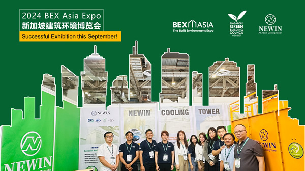 這個(gè)九月，NEWIN鈕盈冷卻塔成功亮相2024新加坡建筑環(huán)境博覽會！